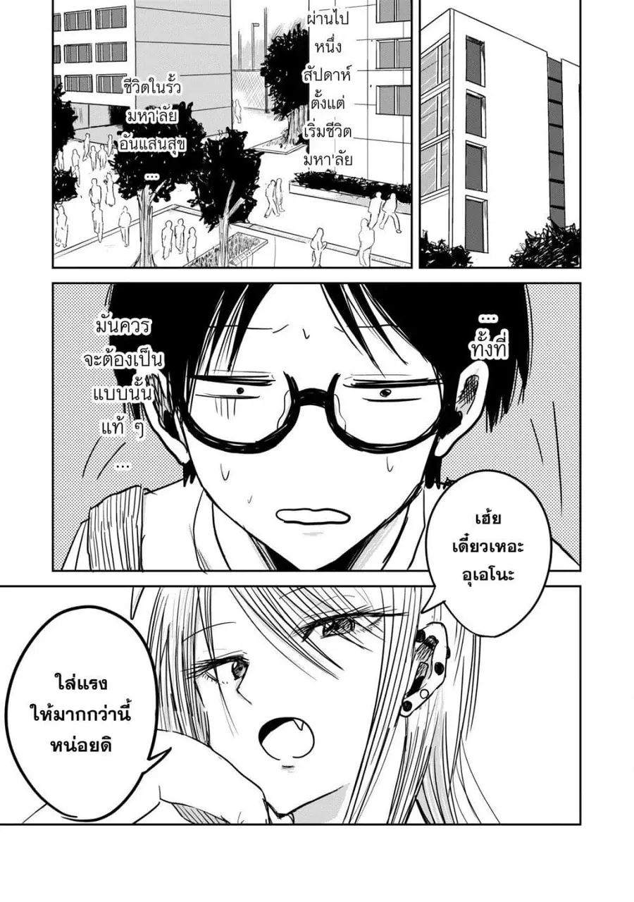 Ueno-kun wa kaihatsu-zumi ตอนที่ 2 หน้า 1