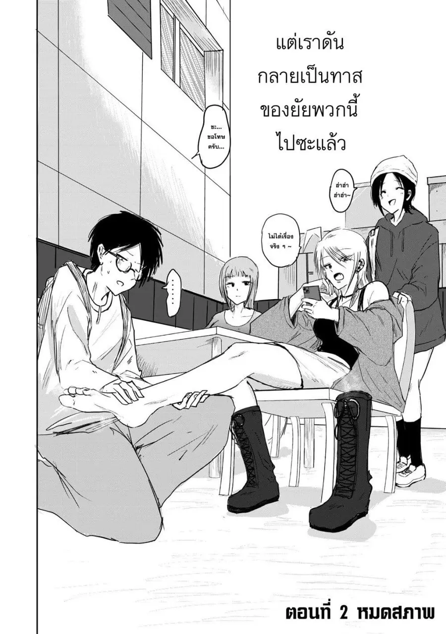 Ueno-kun wa kaihatsu-zumi ตอนที่ 2 หน้า 2