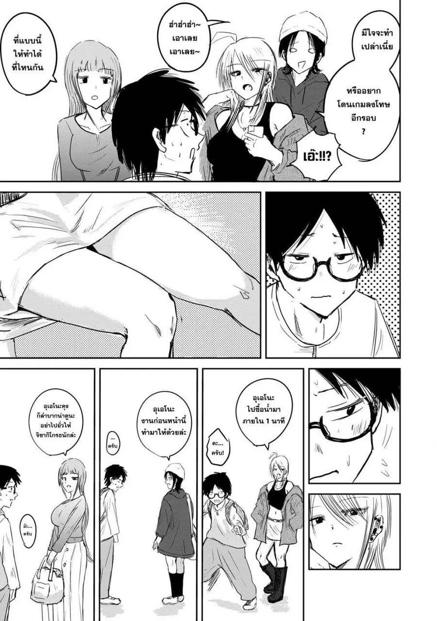 Ueno-kun wa kaihatsu-zumi ตอนที่ 2 หน้า 3