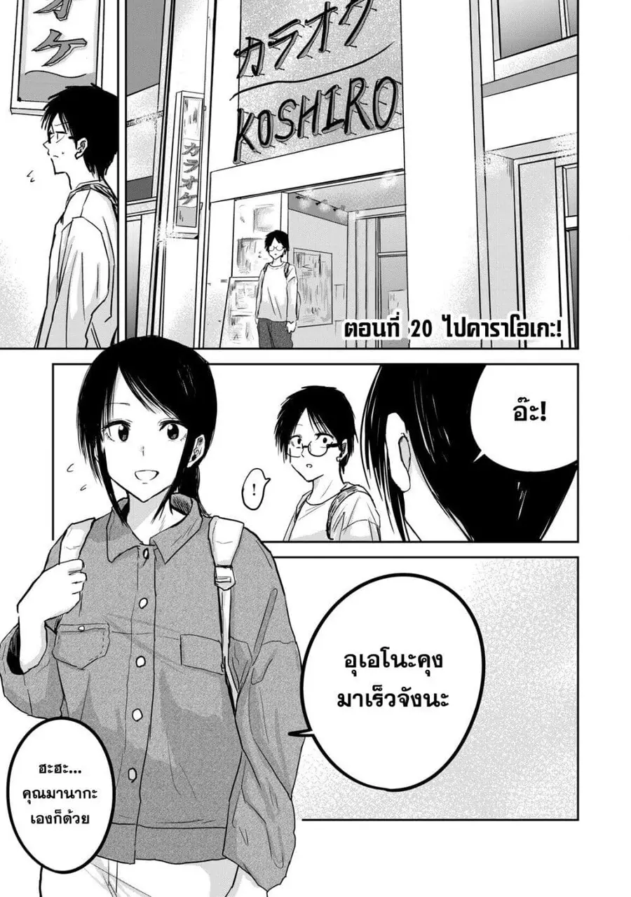 Ueno-kun wa kaihatsu-zumi ตอนที่ 20 หน้า 1
