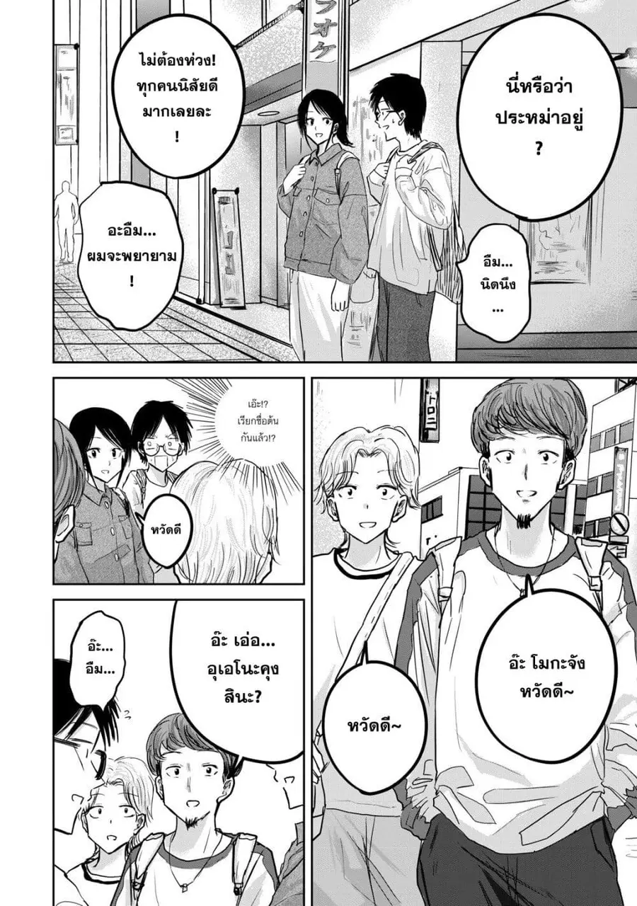 Ueno-kun wa kaihatsu-zumi ตอนที่ 20 หน้า 2