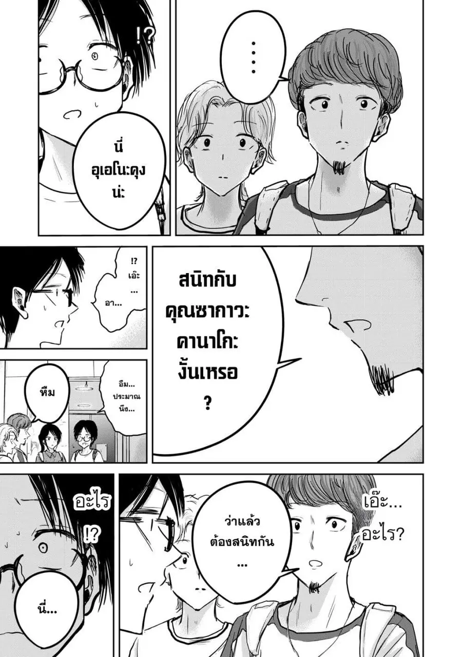 Ueno-kun wa kaihatsu-zumi ตอนที่ 20 หน้า 3