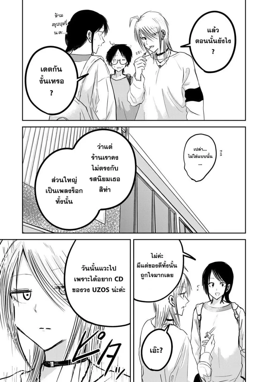 Ueno-kun wa kaihatsu-zumi ตอนที่ 21 หน้า 3