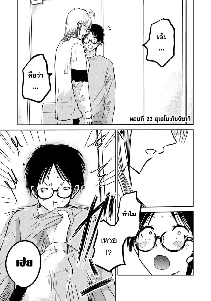 Ueno-kun wa kaihatsu-zumi ตอนที่ 22 หน้า 1