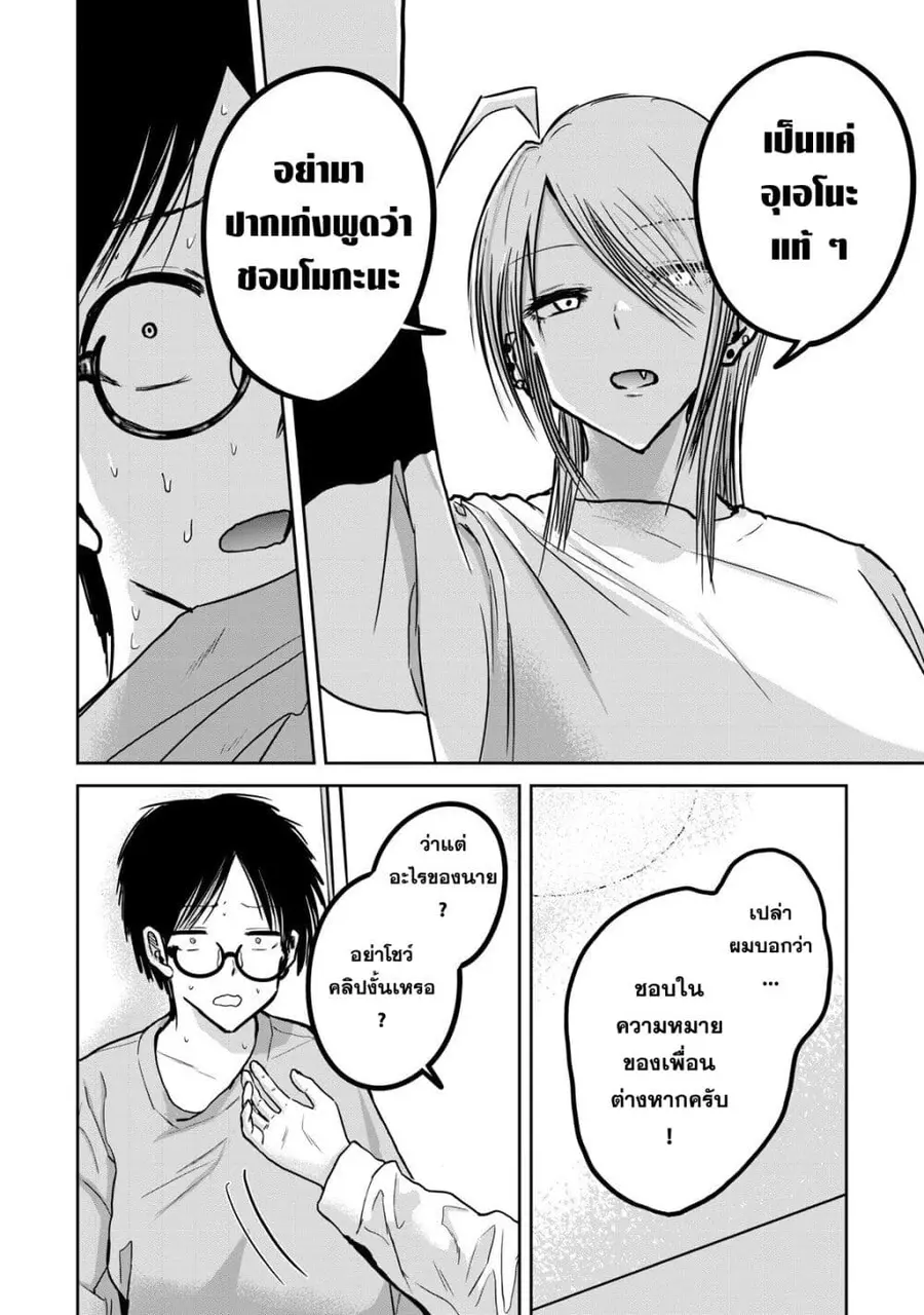 Ueno-kun wa kaihatsu-zumi ตอนที่ 22 หน้า 2