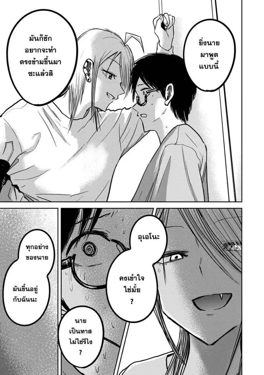 Ueno-kun wa kaihatsu-zumi ตอนที่ 22 หน้า 3