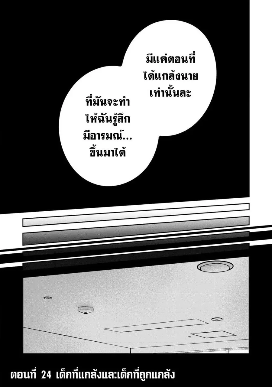 Ueno-kun wa kaihatsu-zumi ตอนที่ 24 หน้า 1
