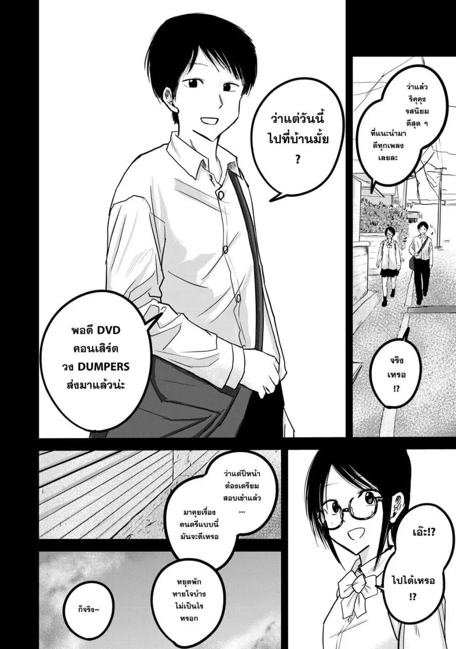 Ueno-kun wa kaihatsu-zumi ตอนที่ 25 หน้า 2