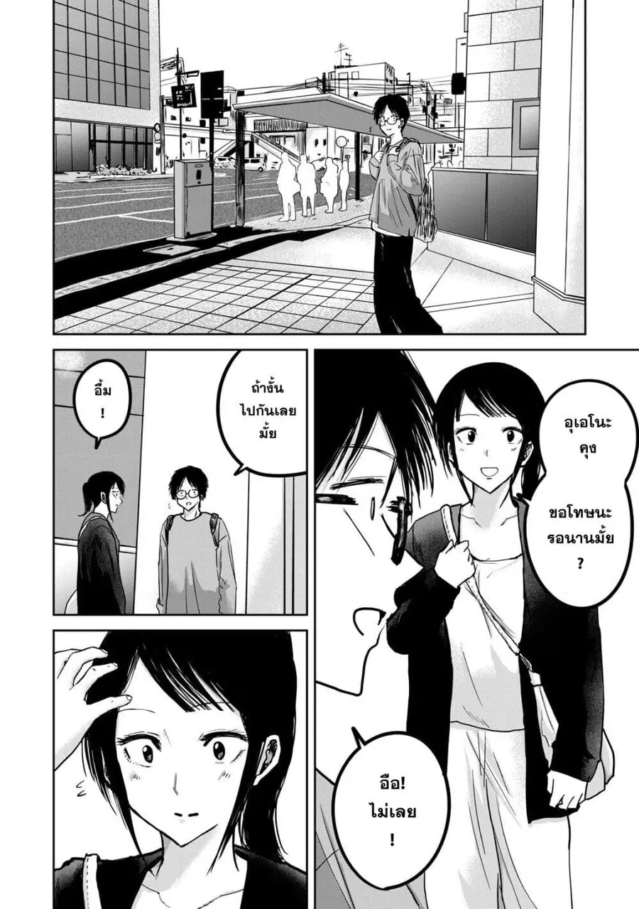 Ueno-kun wa kaihatsu-zumi ตอนที่ 26 หน้า 2