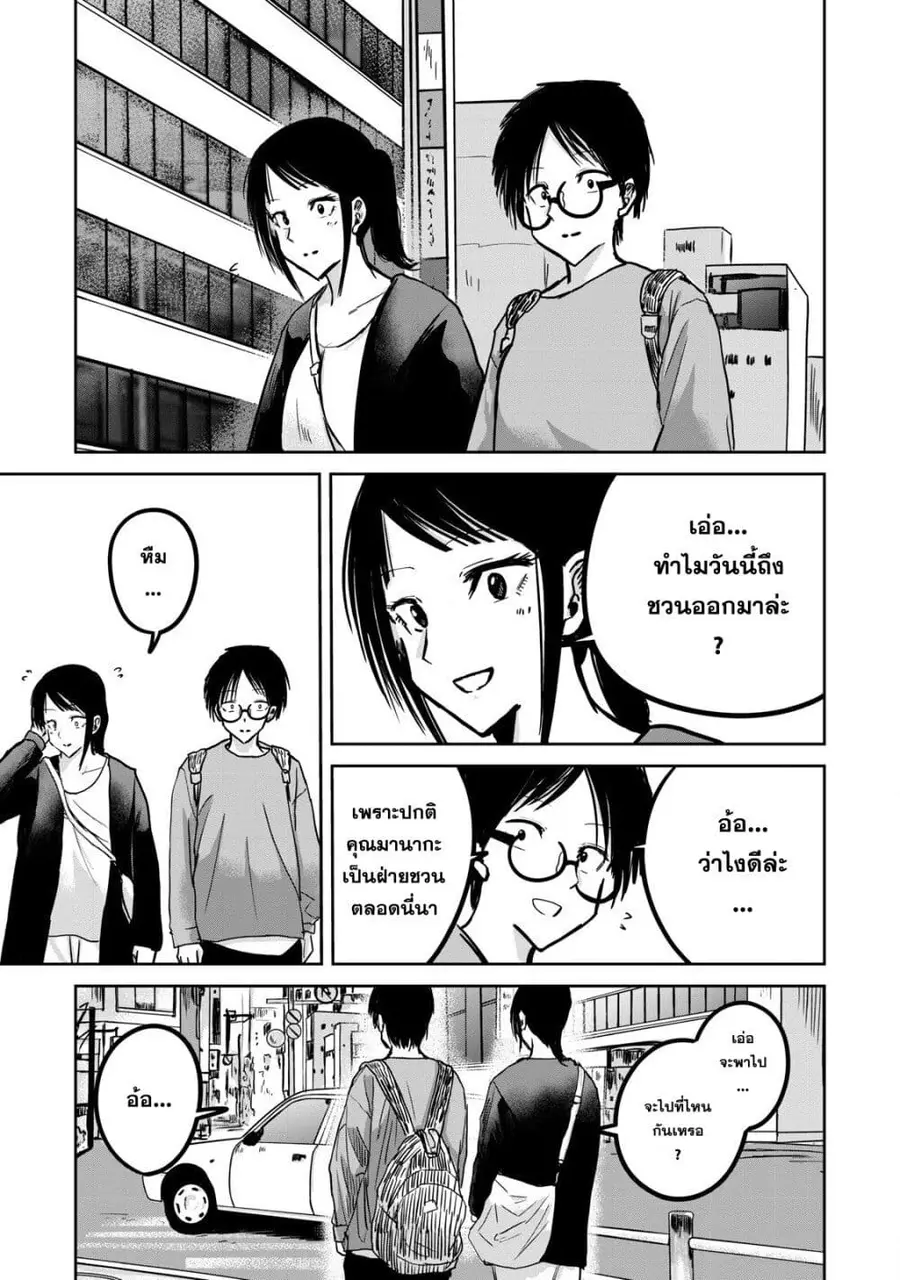 Ueno-kun wa kaihatsu-zumi ตอนที่ 26 หน้า 3