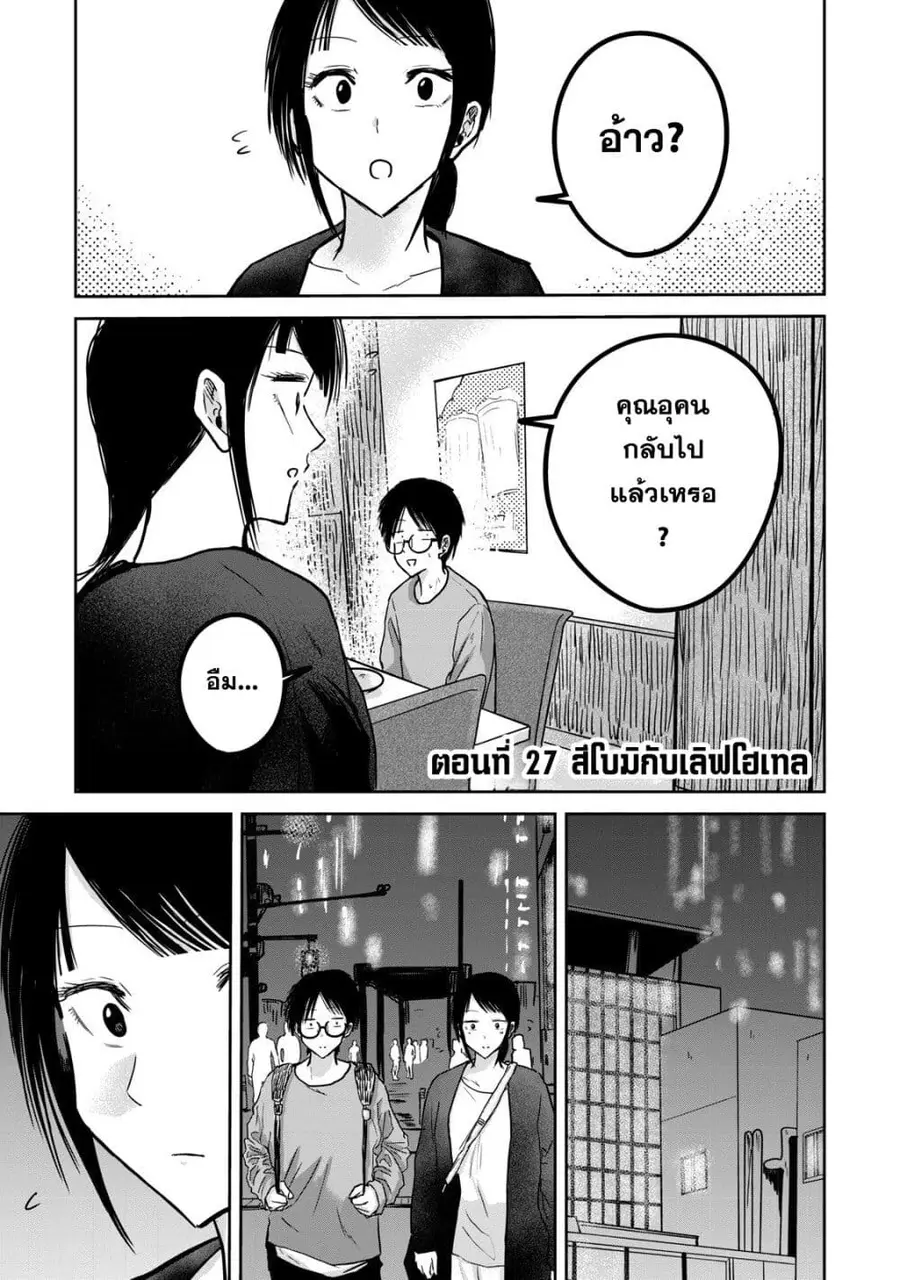 Ueno-kun wa kaihatsu-zumi ตอนที่ 27 หน้า 1