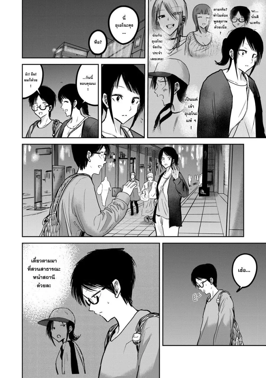 Ueno-kun wa kaihatsu-zumi ตอนที่ 27 หน้า 2