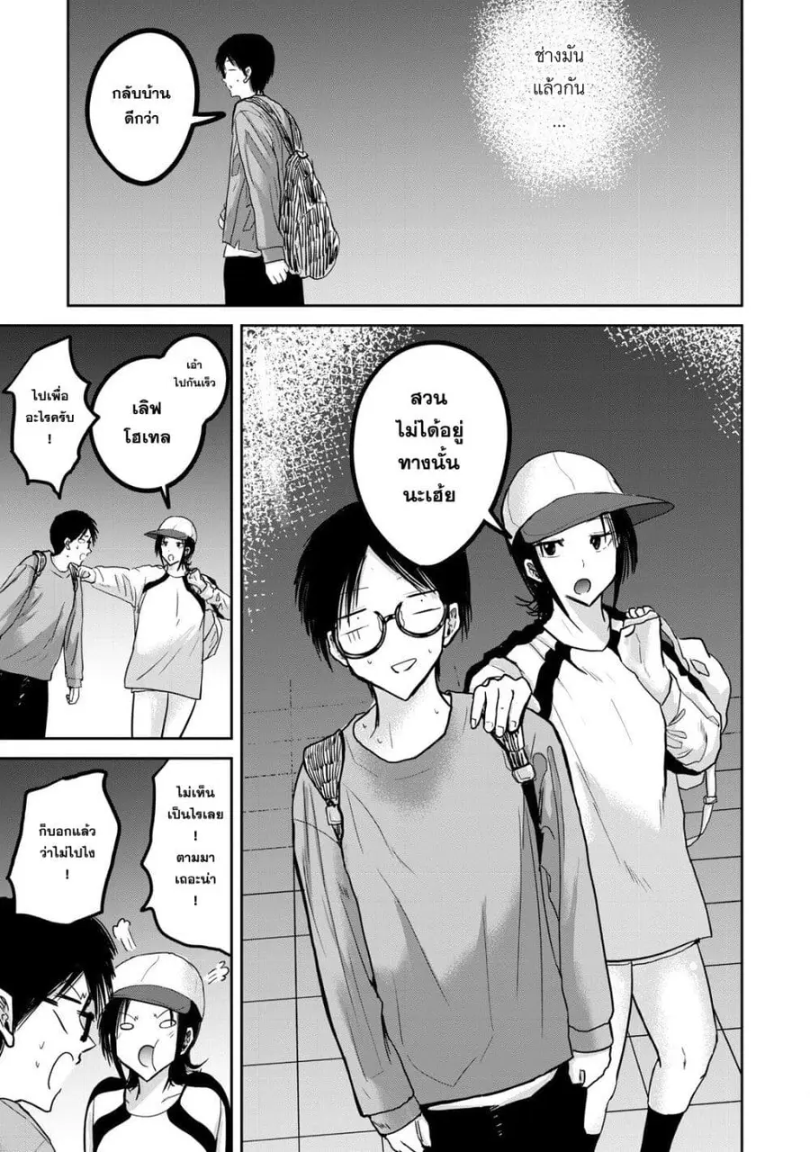Ueno-kun wa kaihatsu-zumi ตอนที่ 27 หน้า 3