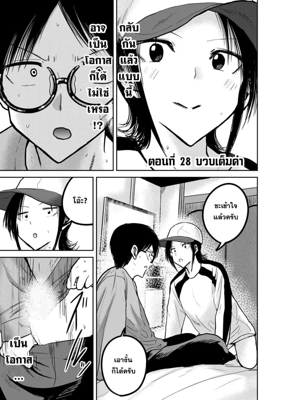Ueno-kun wa kaihatsu-zumi ตอนที่ 28 หน้า 1