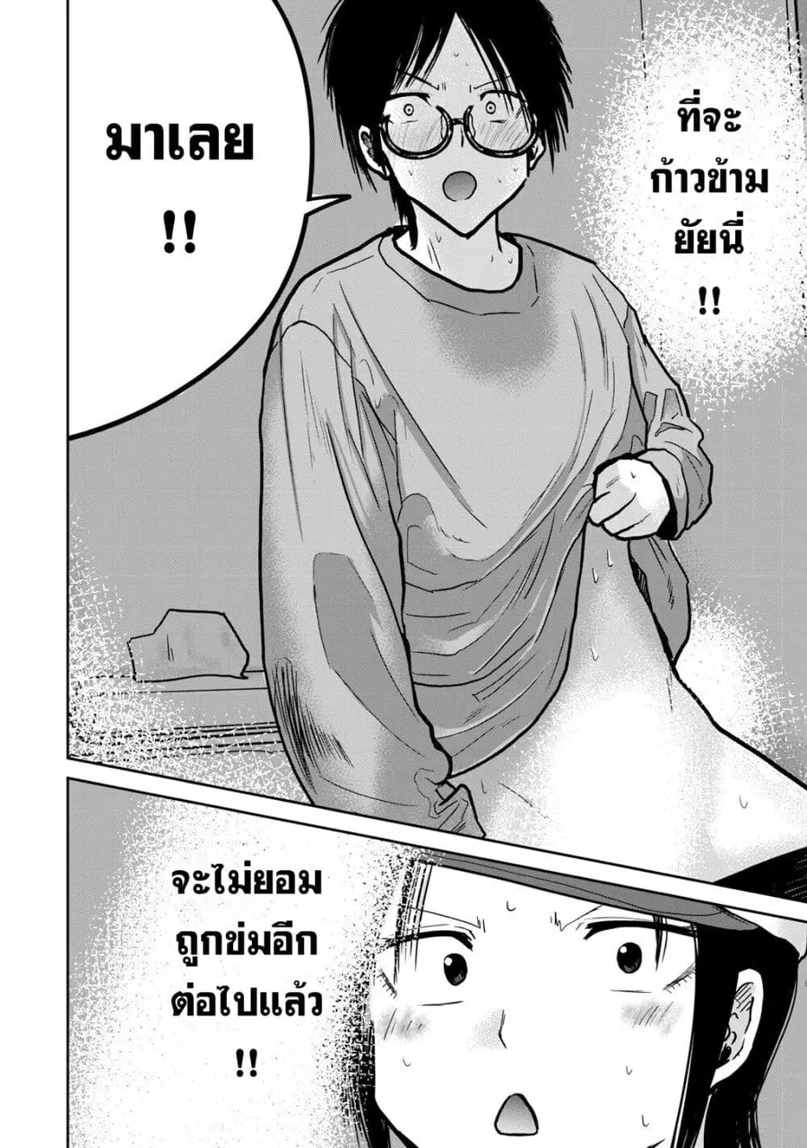 Ueno-kun wa kaihatsu-zumi ตอนที่ 28 หน้า 2