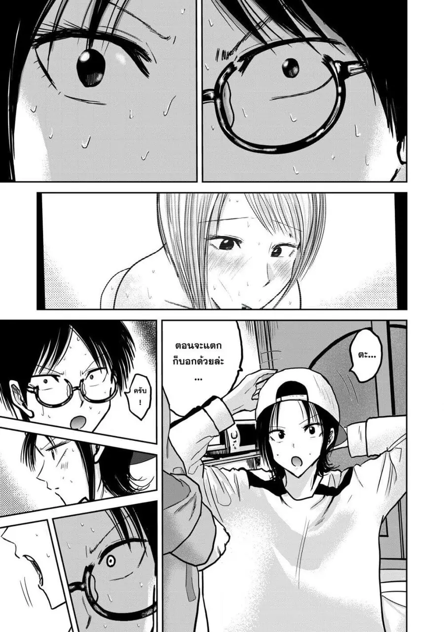 Ueno-kun wa kaihatsu-zumi ตอนที่ 28 หน้า 3