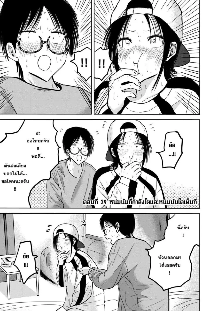 Ueno-kun wa kaihatsu-zumi ตอนที่ 29 หน้า 1
