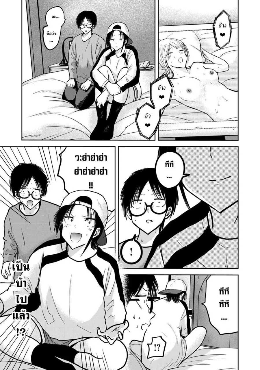 Ueno-kun wa kaihatsu-zumi ตอนที่ 29 หน้า 3