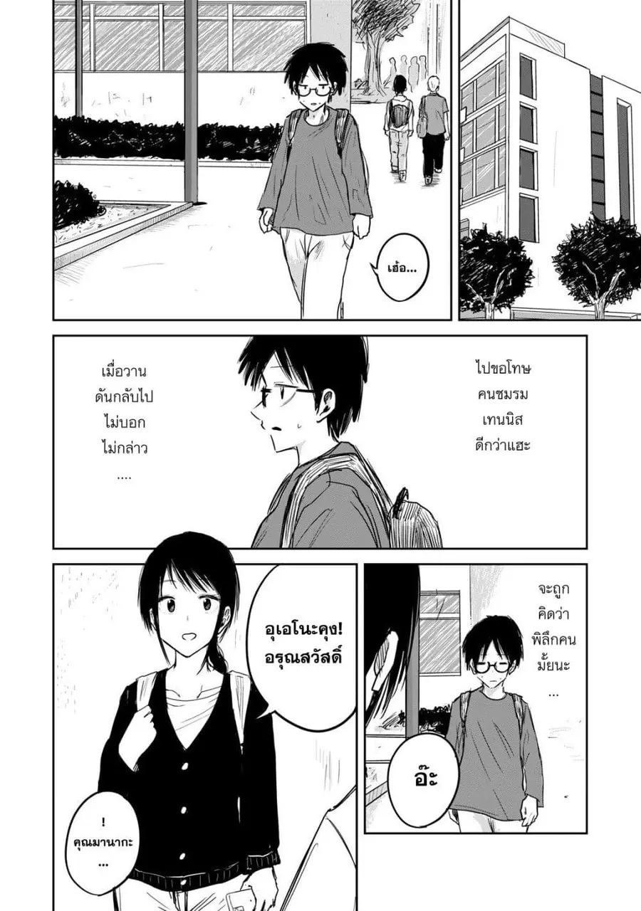 Ueno-kun wa kaihatsu-zumi ตอนที่ 3 หน้า 2