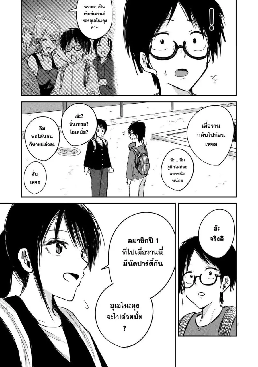 Ueno-kun wa kaihatsu-zumi ตอนที่ 3 หน้า 3