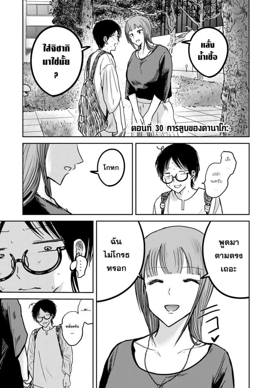 Ueno-kun wa kaihatsu-zumi ตอนที่ 30 หน้า 1