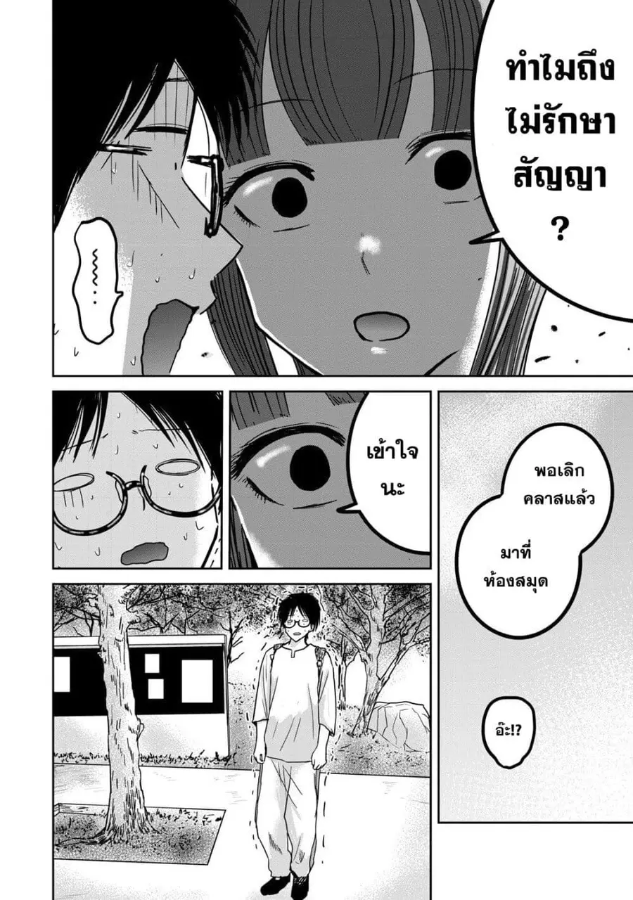 Ueno-kun wa kaihatsu-zumi ตอนที่ 30 หน้า 2