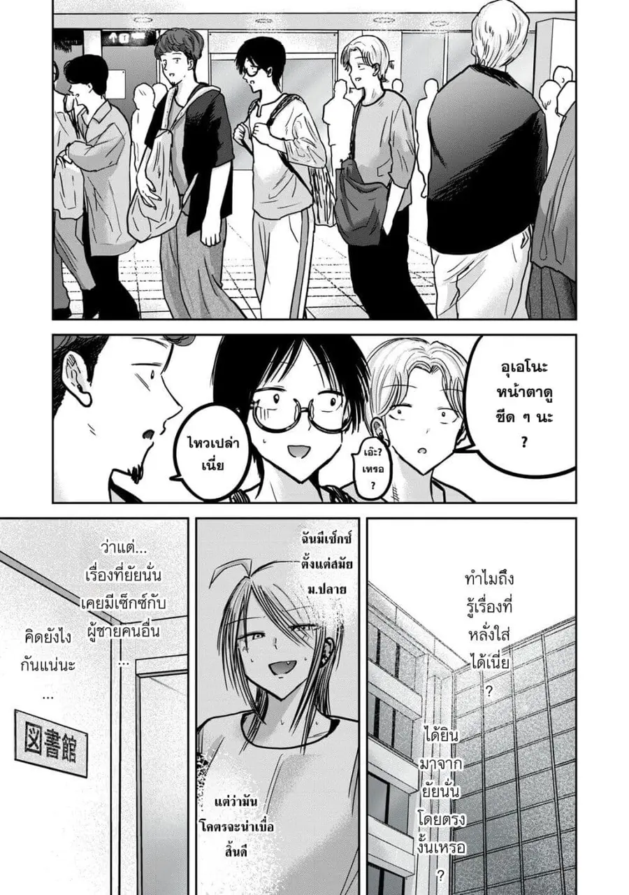 Ueno-kun wa kaihatsu-zumi ตอนที่ 30 หน้า 3