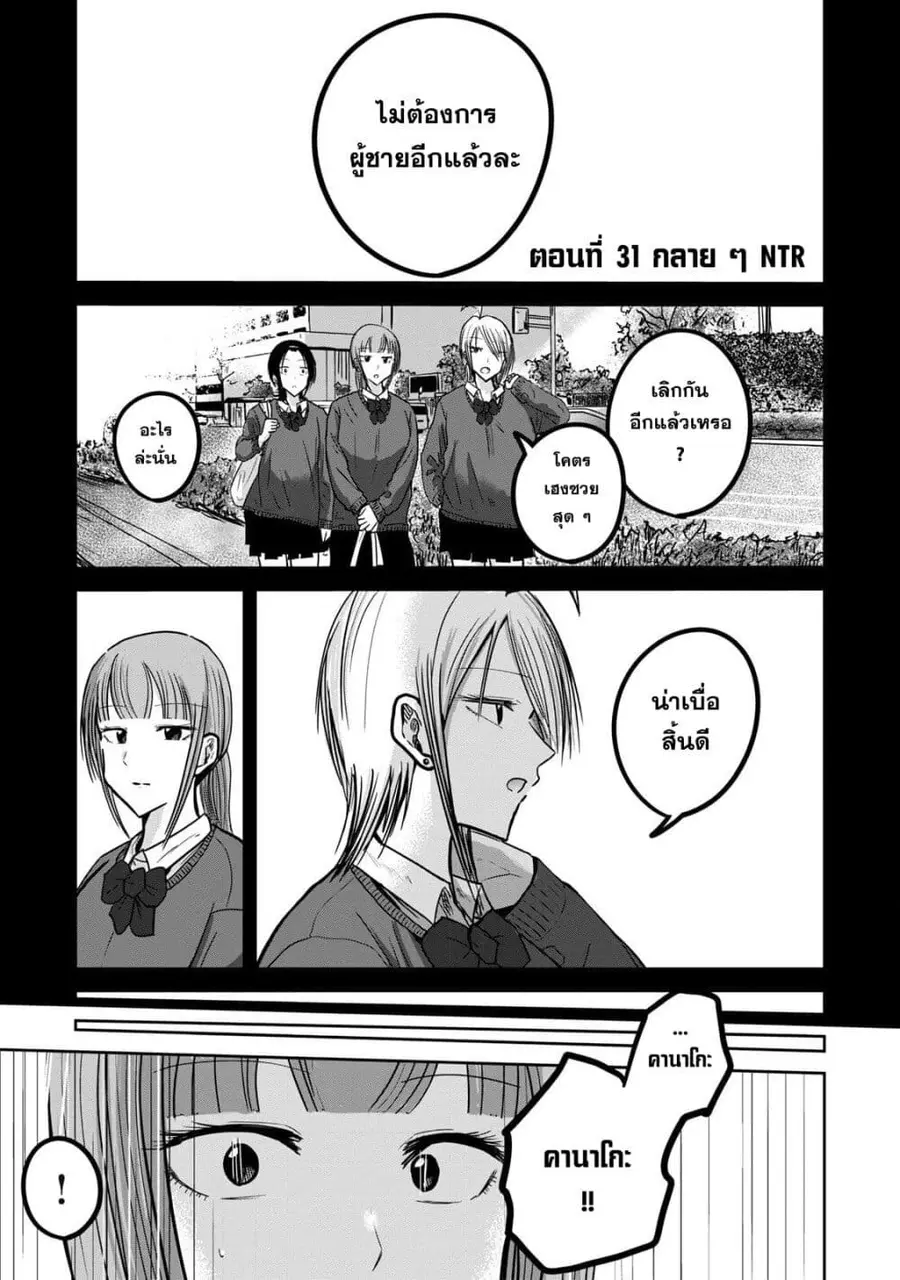 Ueno-kun wa kaihatsu-zumi ตอนที่ 31 หน้า 1