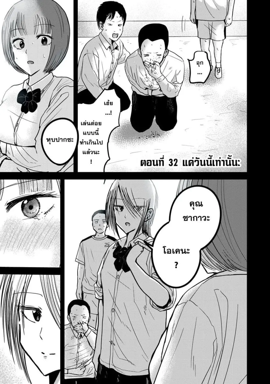 Ueno-kun wa kaihatsu-zumi ตอนที่ 32 หน้า 1