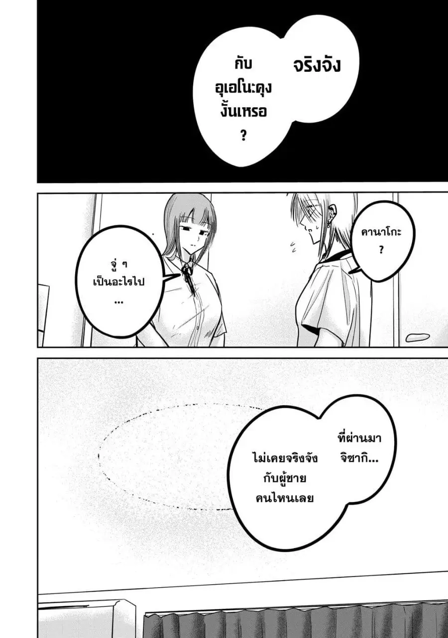 Ueno-kun wa kaihatsu-zumi ตอนที่ 32 หน้า 2