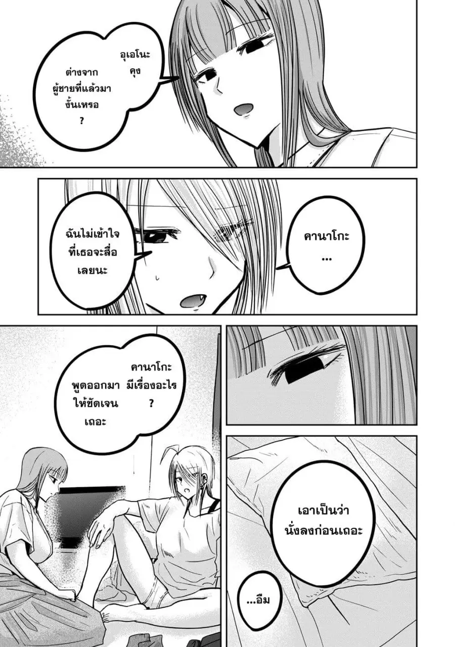Ueno-kun wa kaihatsu-zumi ตอนที่ 32 หน้า 3