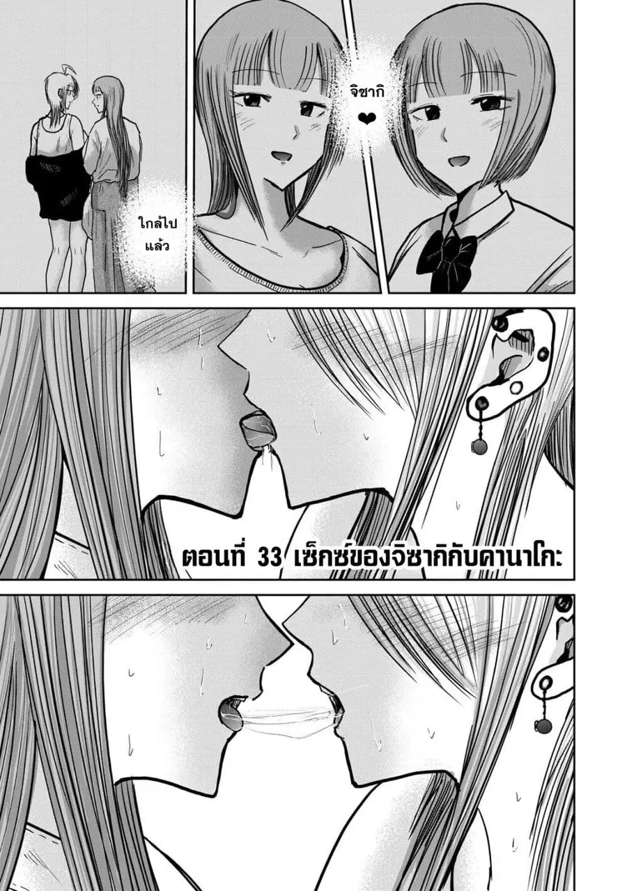 Ueno-kun wa kaihatsu-zumi ตอนที่ 33 หน้า 1