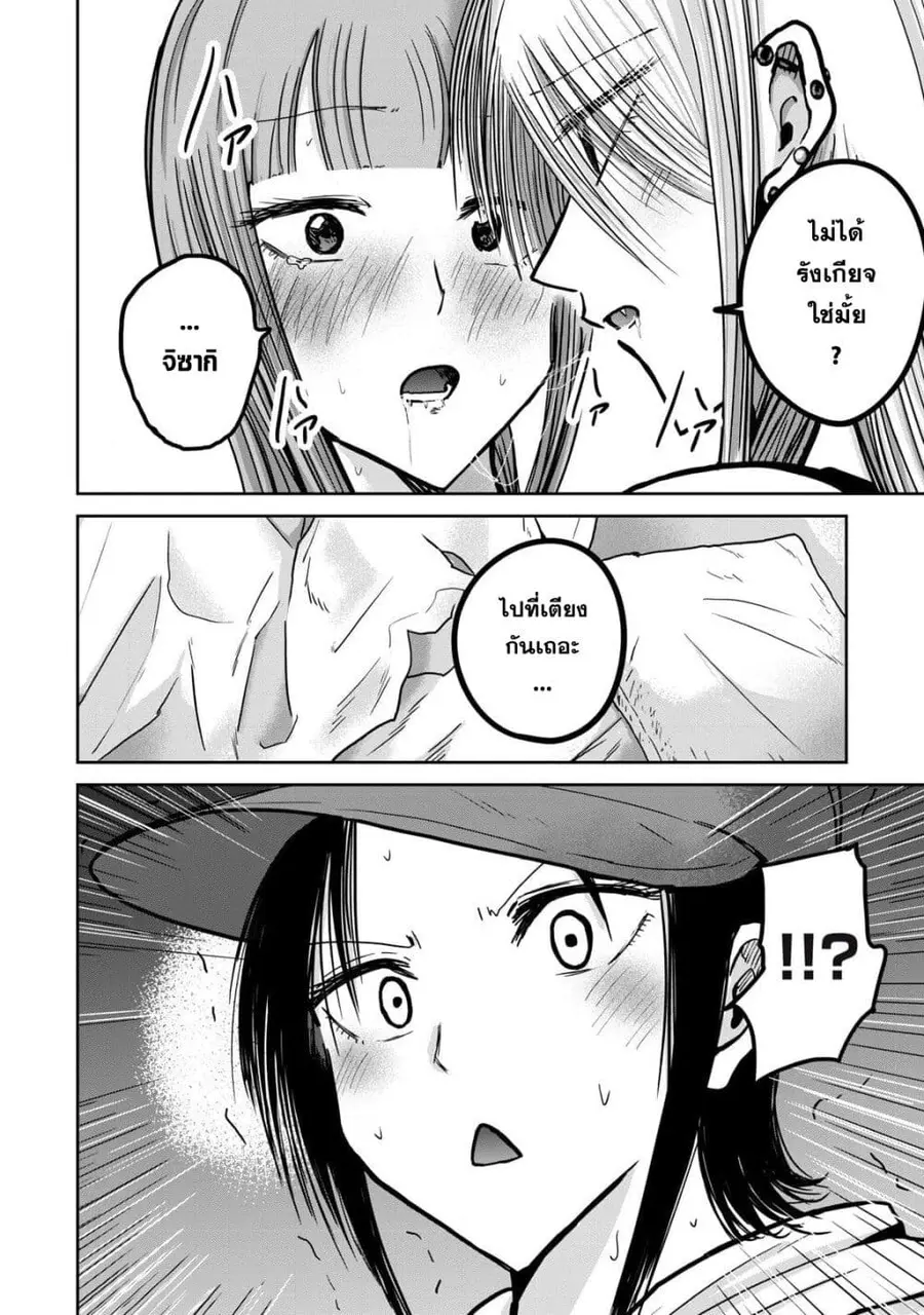 Ueno-kun wa kaihatsu-zumi ตอนที่ 33 หน้า 2