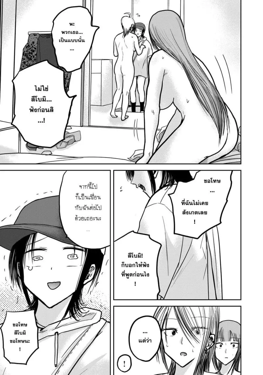 Ueno-kun wa kaihatsu-zumi ตอนที่ 34 หน้า 3