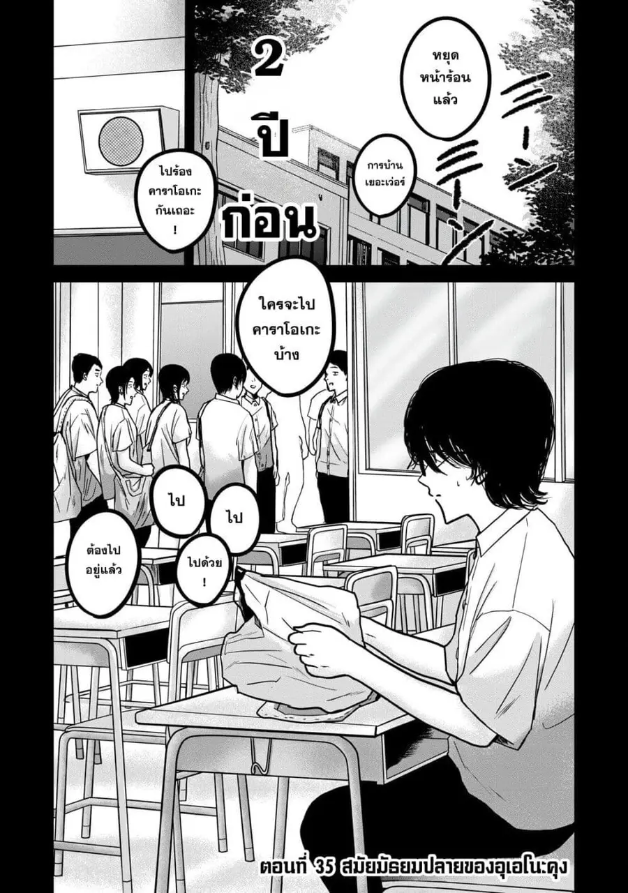 Ueno-kun wa kaihatsu-zumi ตอนที่ 35 หน้า 1