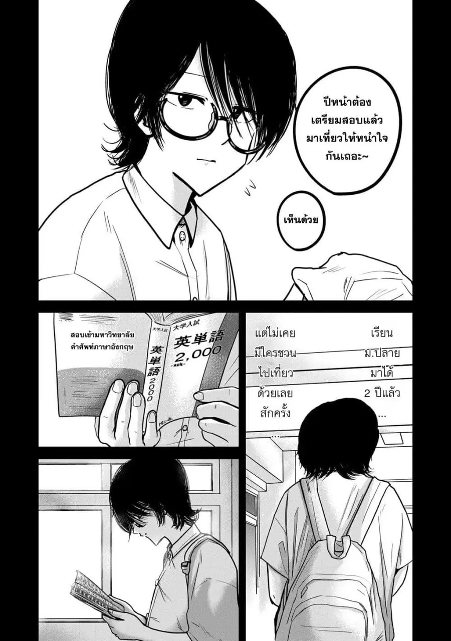 Ueno-kun wa kaihatsu-zumi ตอนที่ 35 หน้า 2