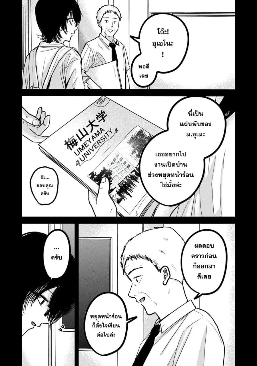 Ueno-kun wa kaihatsu-zumi ตอนที่ 35 หน้า 3