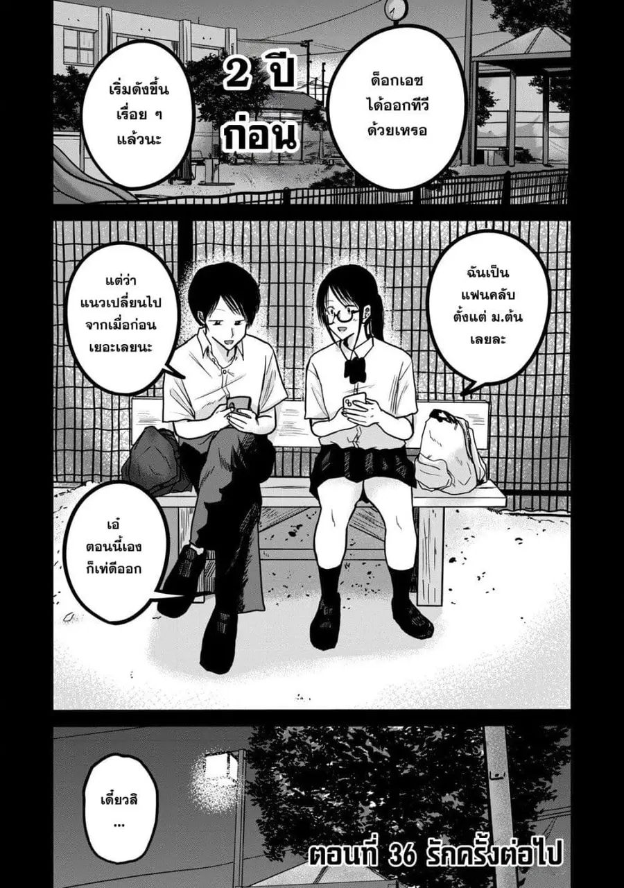 Ueno-kun wa kaihatsu-zumi ตอนที่ 36 หน้า 1