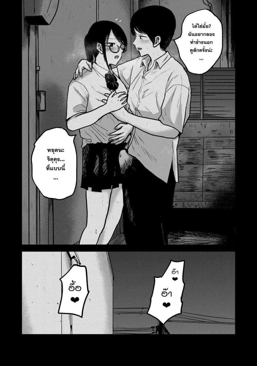 Ueno-kun wa kaihatsu-zumi ตอนที่ 36 หน้า 2