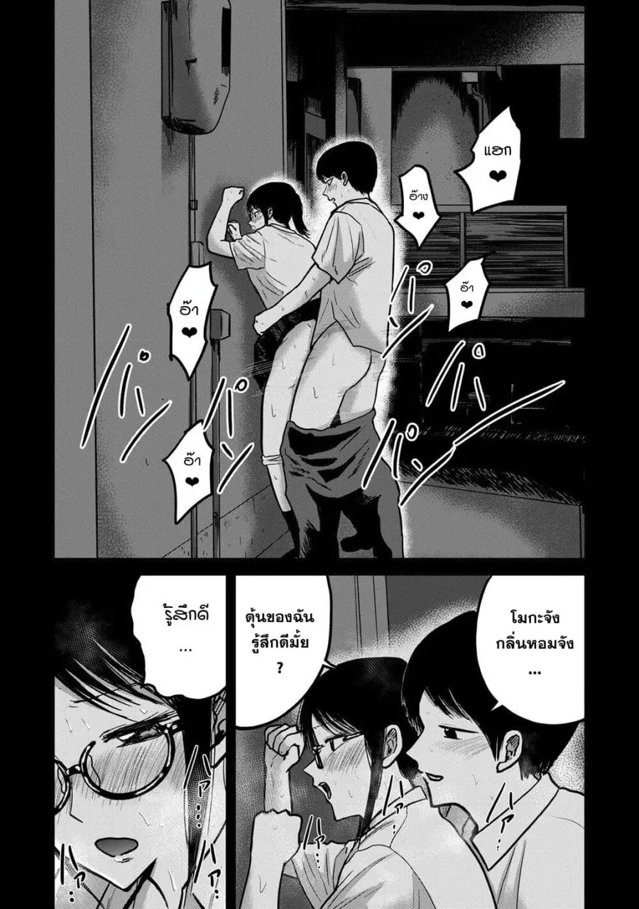 Ueno-kun wa kaihatsu-zumi ตอนที่ 36 หน้า 3