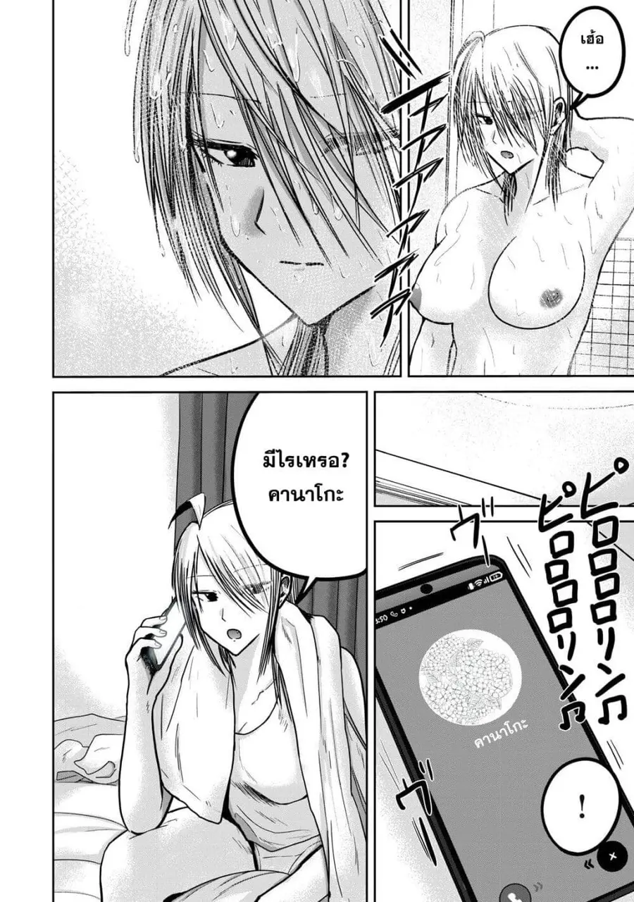 Ueno-kun wa kaihatsu-zumi ตอนที่ 37 หน้า 2