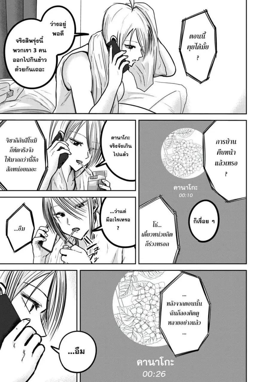 Ueno-kun wa kaihatsu-zumi ตอนที่ 37 หน้า 3