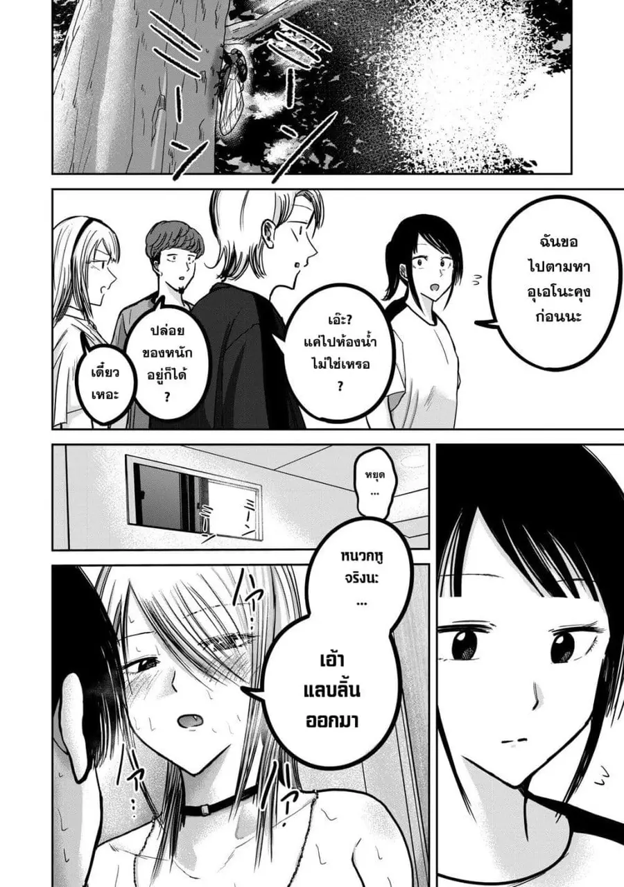 Ueno-kun wa kaihatsu-zumi ตอนที่ 38 หน้า 3