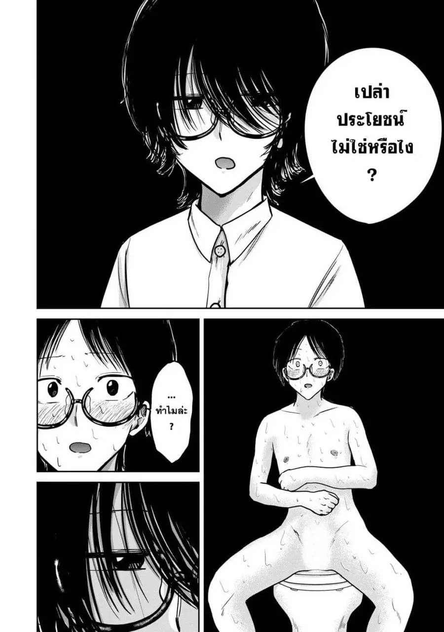 Ueno-kun wa kaihatsu-zumi ตอนที่ 39 หน้า 2