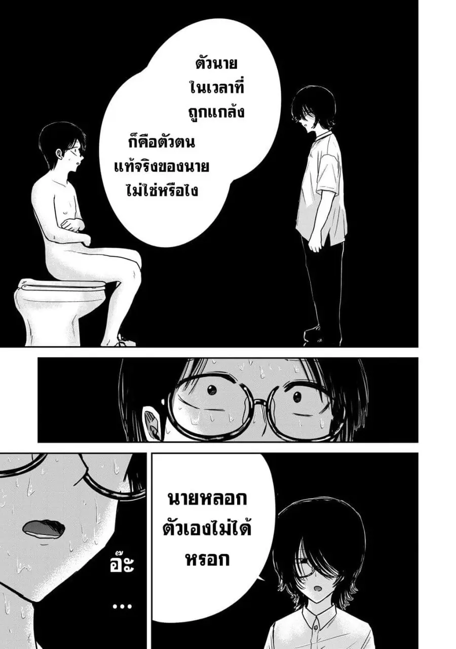 Ueno-kun wa kaihatsu-zumi ตอนที่ 39 หน้า 3