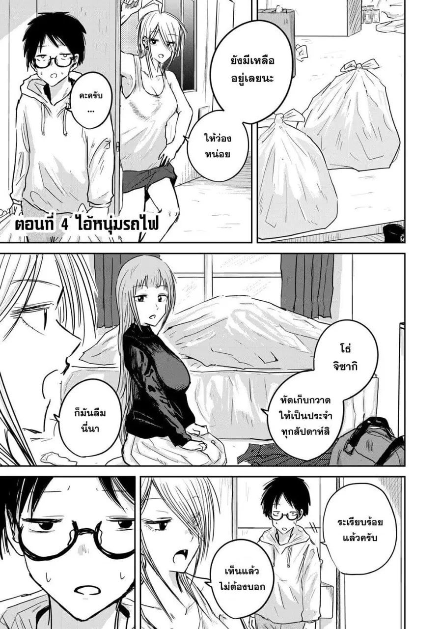 Ueno-kun wa kaihatsu-zumi ตอนที่ 4 หน้า 1