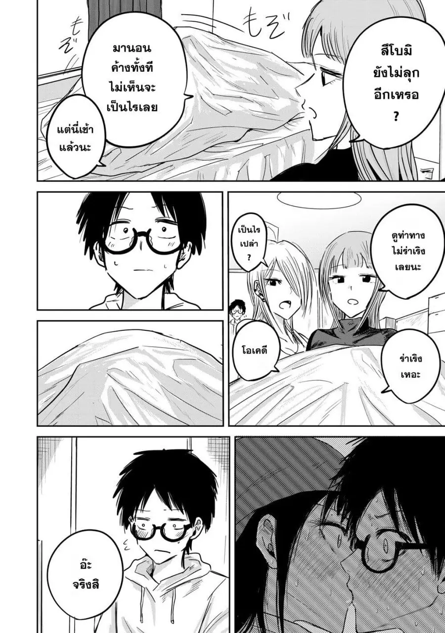 Ueno-kun wa kaihatsu-zumi ตอนที่ 4 หน้า 2