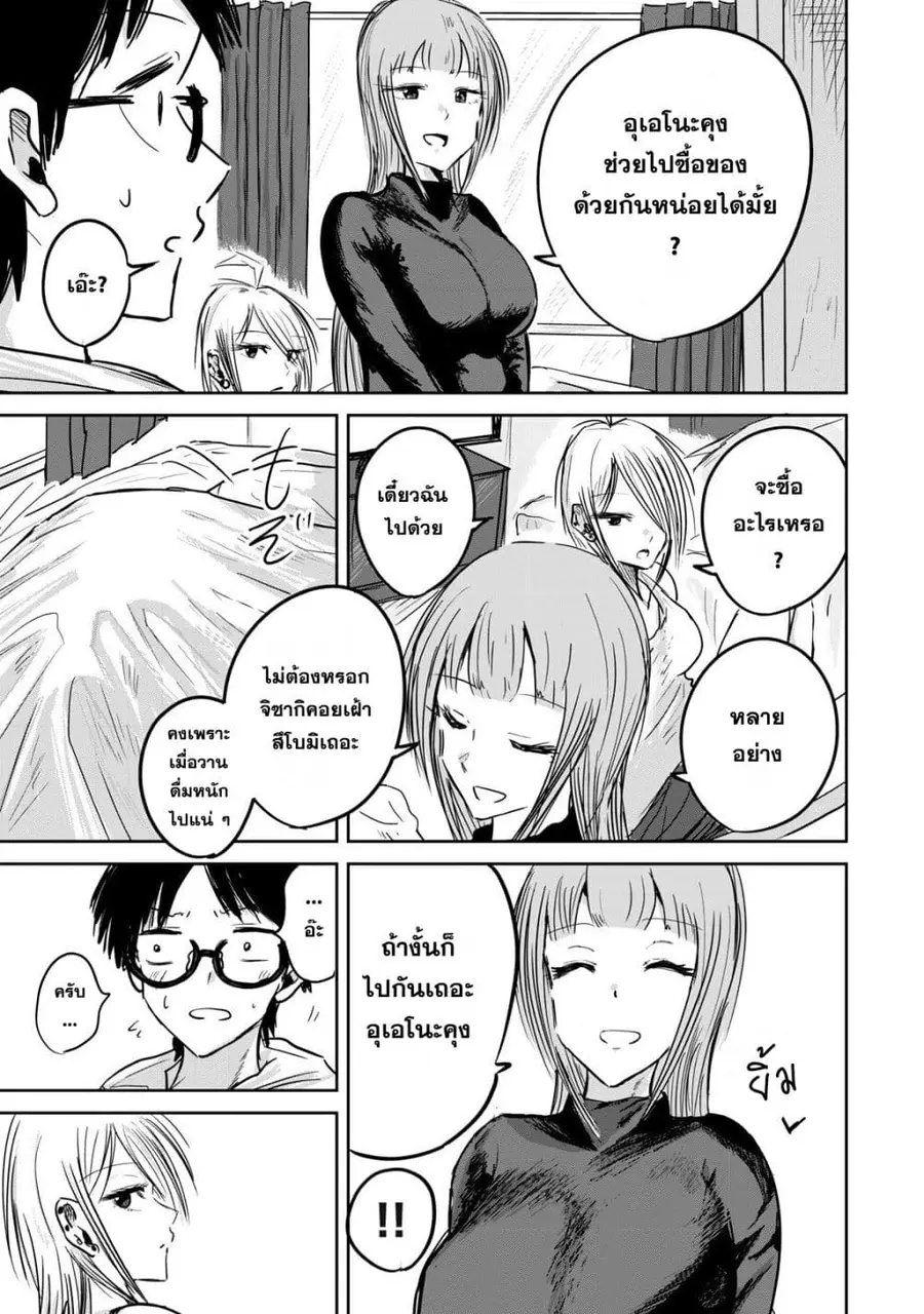 Ueno-kun wa kaihatsu-zumi ตอนที่ 4 หน้า 3