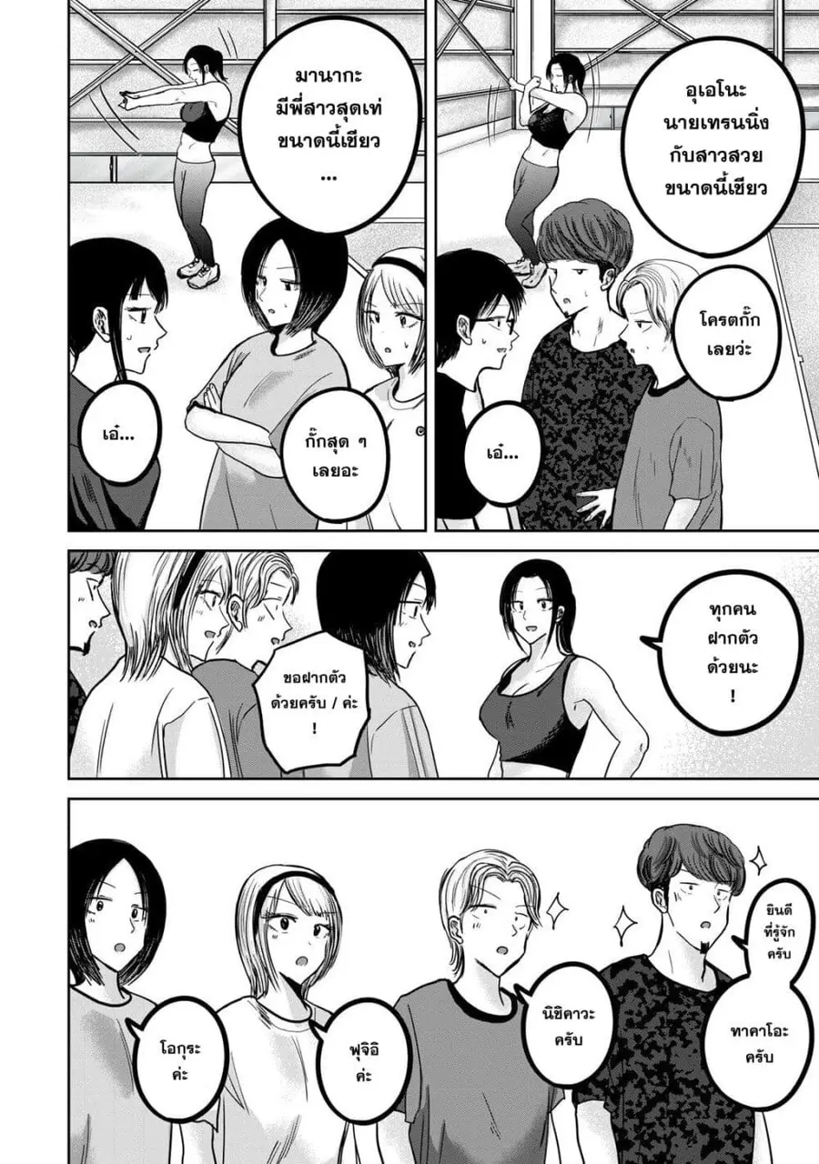Ueno-kun wa kaihatsu-zumi ตอนที่ 40 หน้า 2