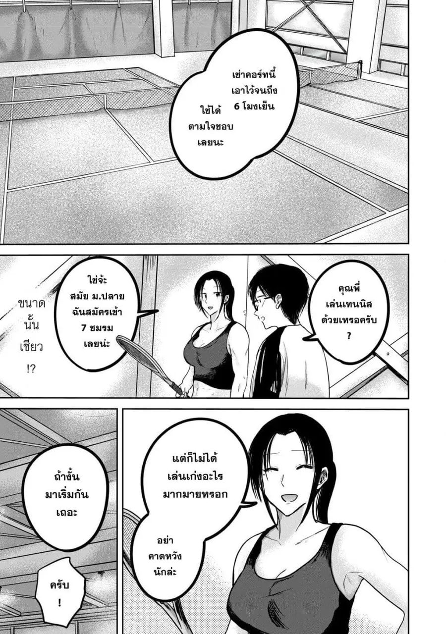 Ueno-kun wa kaihatsu-zumi ตอนที่ 40 หน้า 3